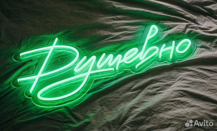 Неоновая вывеска на заказ