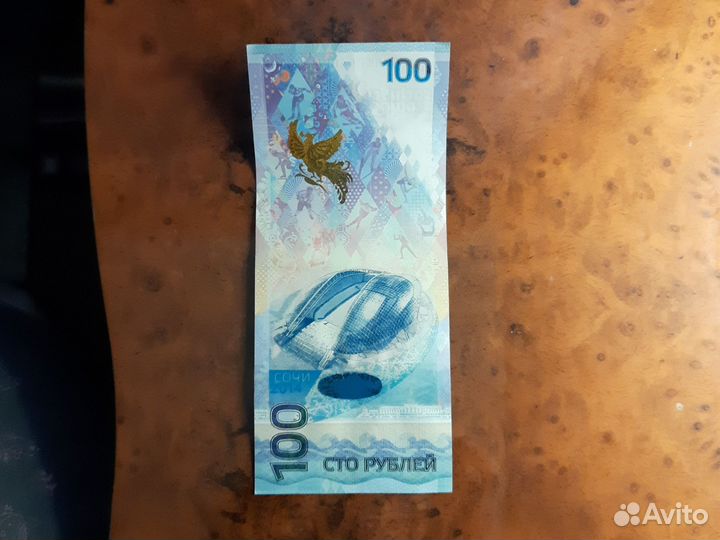 Коллекционная купюра
