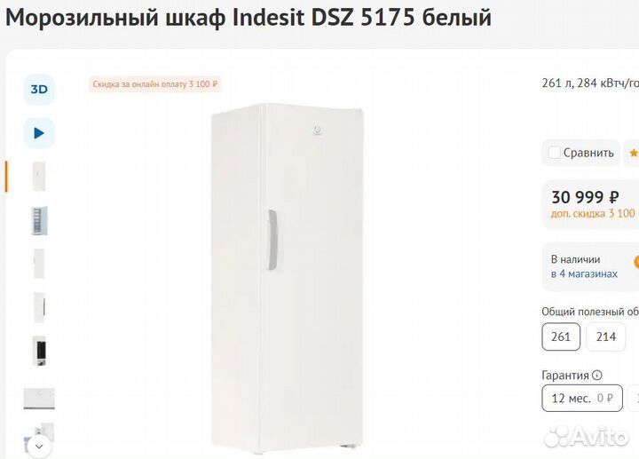 Морозильный шкаф Indesit 261л