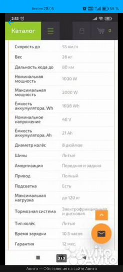 Электросамокат