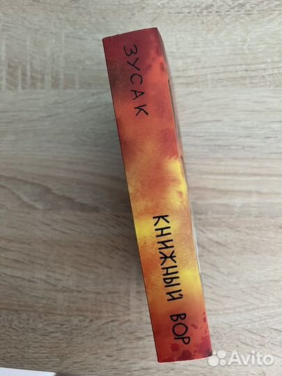 Книжный вор