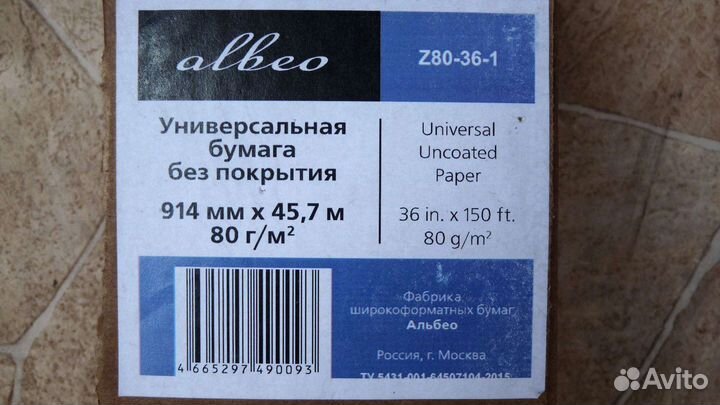 Бумага для плоттера albeo 914мм x 45,7м, 80г/кв.м