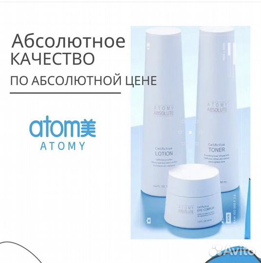 Премиальная продукция Atomy