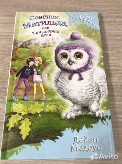 Книга детская дейзи медоус