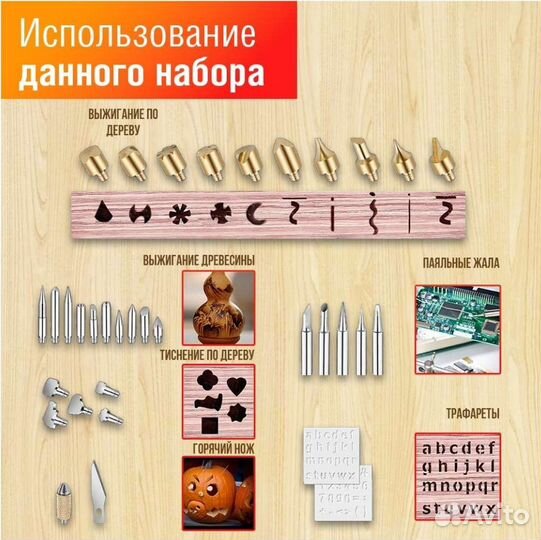 Набор для выжигания и пайки