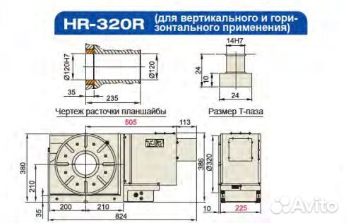 Поворотный стол с чпу TJR модель HR-320N