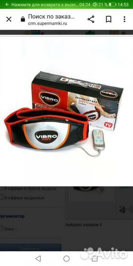 Пояс для похудения