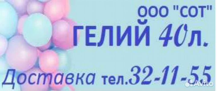 Гелий для шаров