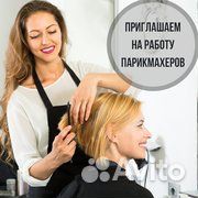 Парикмахер универсал с ежедневными выплатами