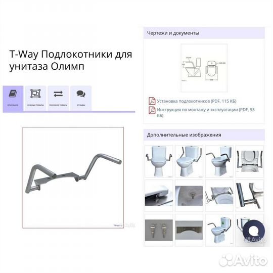Опора в туалет для инвалидов