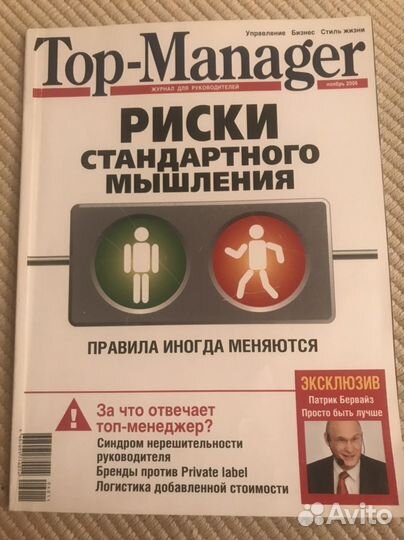 Top-Manager журналы