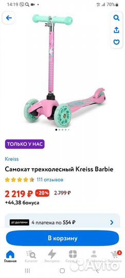 Самокат детский трехколесный