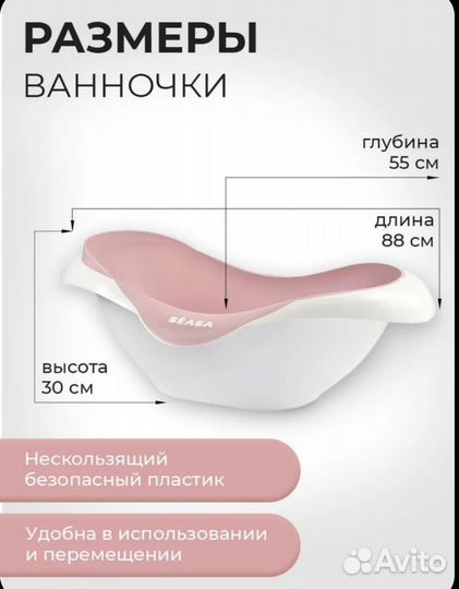 Детская ванночка beaba для купания с подставкой