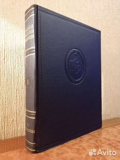 Большая Советская Энциклопедия 51 том