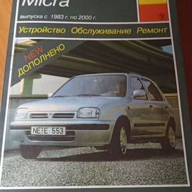 Книга Nissan Micra / March с |руководство по ремонту, автолитература купить