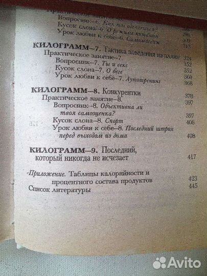 Книга: эффективная методика похудения