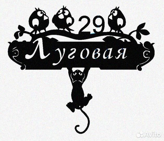 Адресная табличка из металла