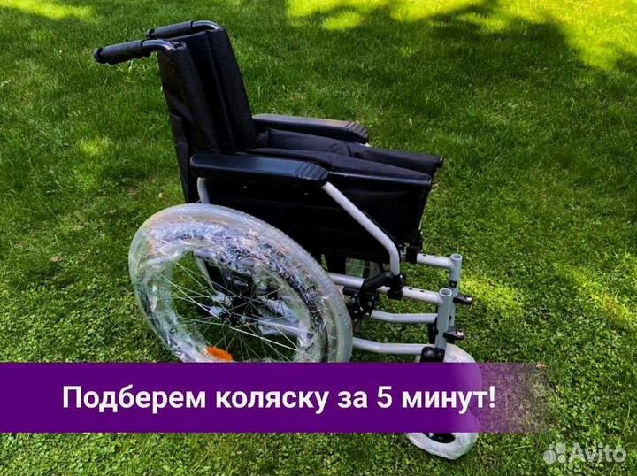 Кресло-коляска С доставкой сегодня Королев
