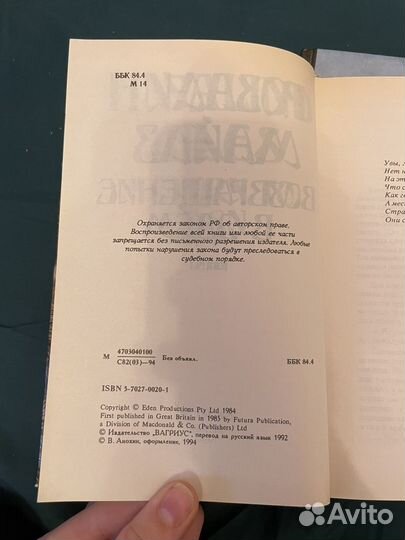 Р. Майлз: Возвращение в Эдем в двух книгах 1994