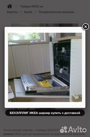 Шарнир бехэлплиг IKEA