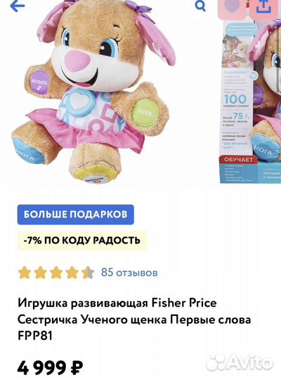 Развивающая собака «Fisher price»