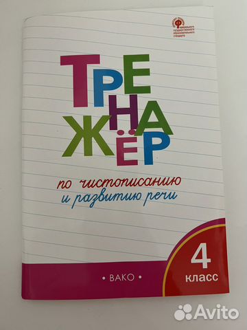 Тренажер по чистописанию