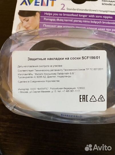 Накладки на грудь avent