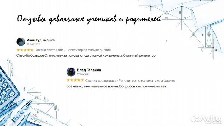 Репетитор по физике