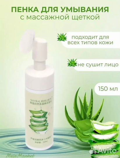 Пенка для умывания с щеткой