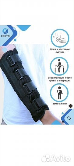 Ортез на локтевой сустав