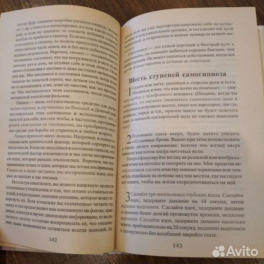 Книга о красоте и здоровье