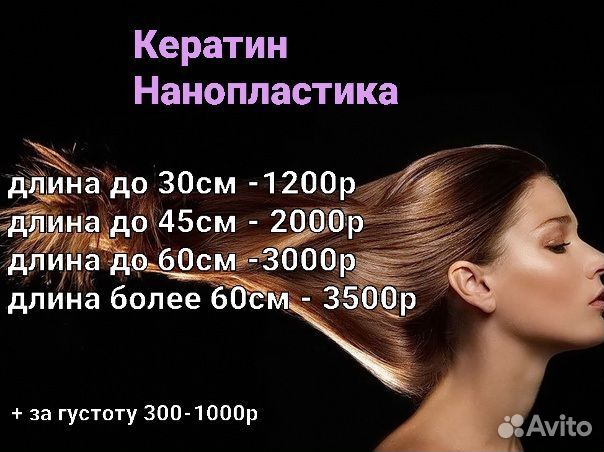 Мыс/кератин/ботокс/холодное/нано
