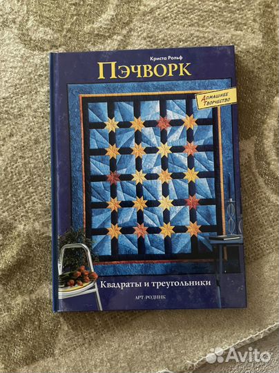 Книги джкупаж И пэчворг