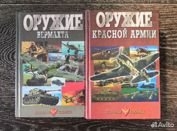 Книги об оружии ВОВ