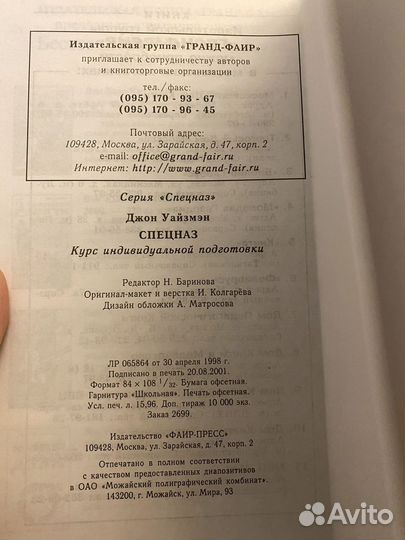 Спецназ. Курс индивидуальной подготовки
