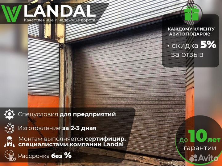 Ворота гаражные