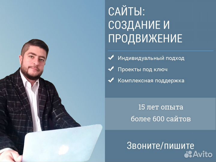 Создание и продвижение сайтов в Москве