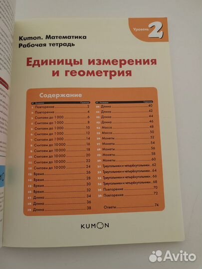 Kumon единицы измерения и геометрия