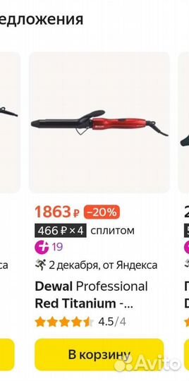 Плойка для волос Dewal Red titanium