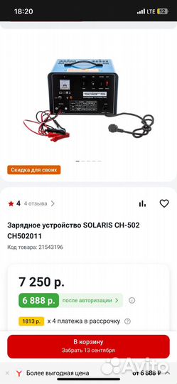 Зарядное устройство solaris CH-502 CH502011