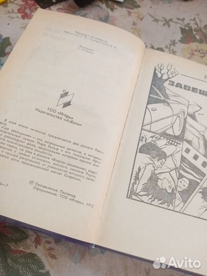 Рекс Стаут. Где завещание. 1993 год