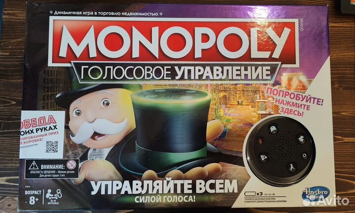 Новая монополия голосовое управление