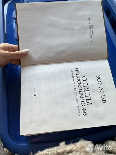 Зор Алеф Ответы непосвященному