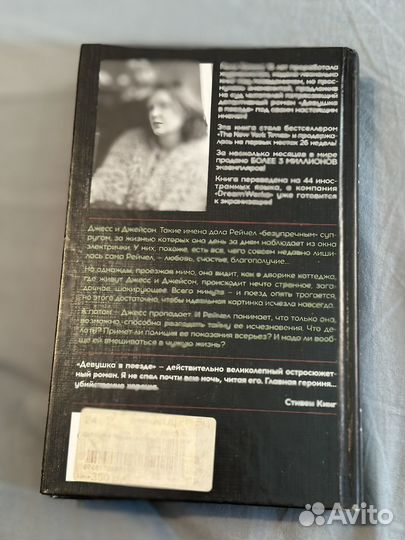 Девушка в поезде