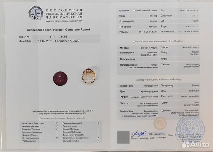 Золотое кольцо со звёздчатым рубином 2,93 ct