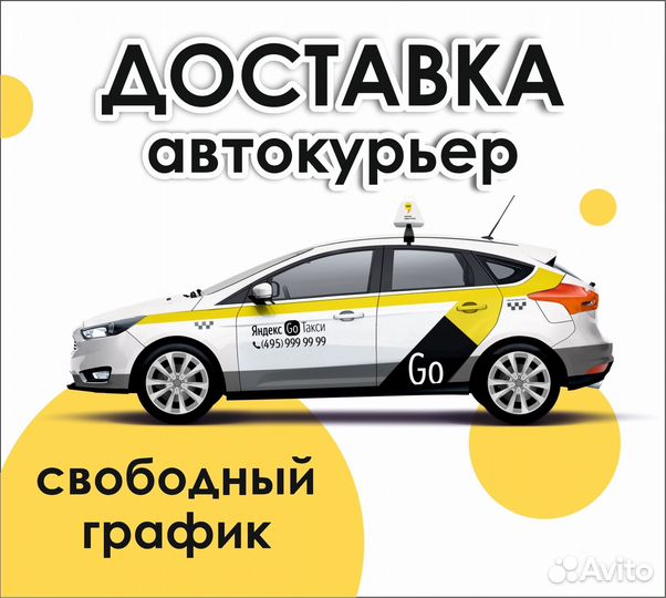 Водитель курьер яндекс доставка Без опыта