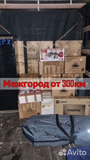 Грузоперевозки, переезды от 300 км от частника