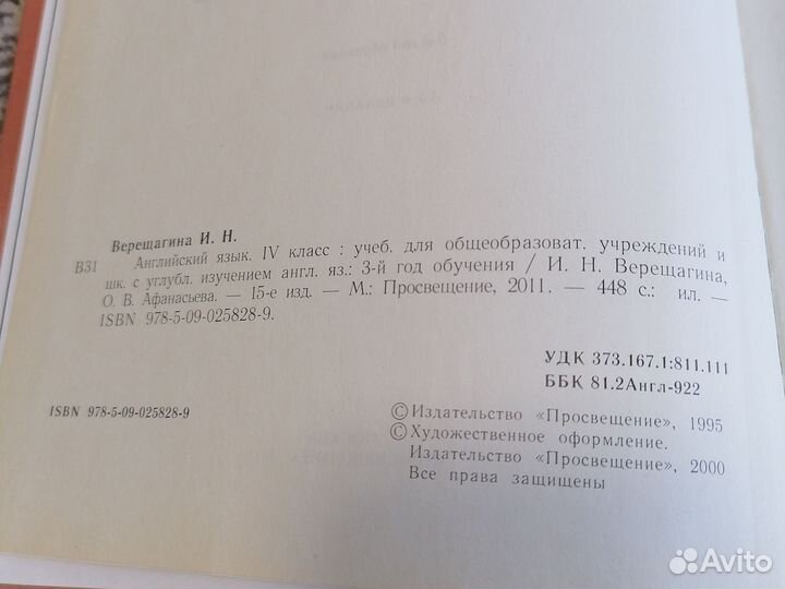 Учебники по английскому Верещагина