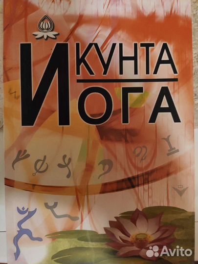 Книги по Йоге