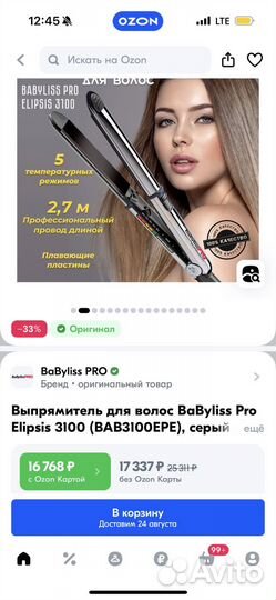 Выпрямитель babyliss pro ellipsis 3100